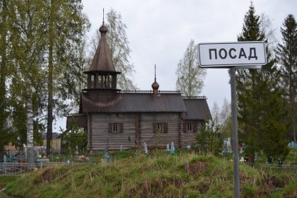 Posad Pidmajärvi Syväri_01 Tsasouna ja kyläkyltti toukokuussa 2015_Kuva T Hakala