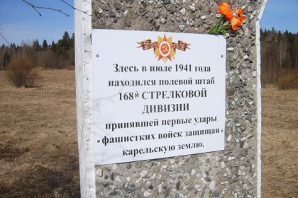 Venäläisen 168.Dn muistomerkki Rytty_02 Muistomerkin teksti_Kuva E Naukkarinen toukokuu 2017