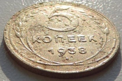 Sillanpääasema Viiden kopeekan kolikko Neva-joki_04 Viiden kopeekan kolikko vuodelta 1938