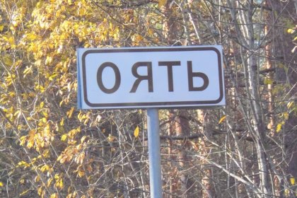 Ojatin kylä Ojattijoki_01 Ojatin kyläkyltti lokakuussa 2015_Kuva T Kaarlela